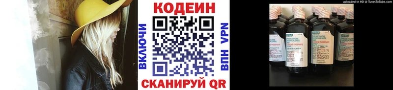Codein напиток Lean (лин)  Новоаннинский 